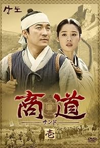 Primary photo for Sangdo, Merchants of Joseon Primary photo for Sangdo, Merchants of Joseon