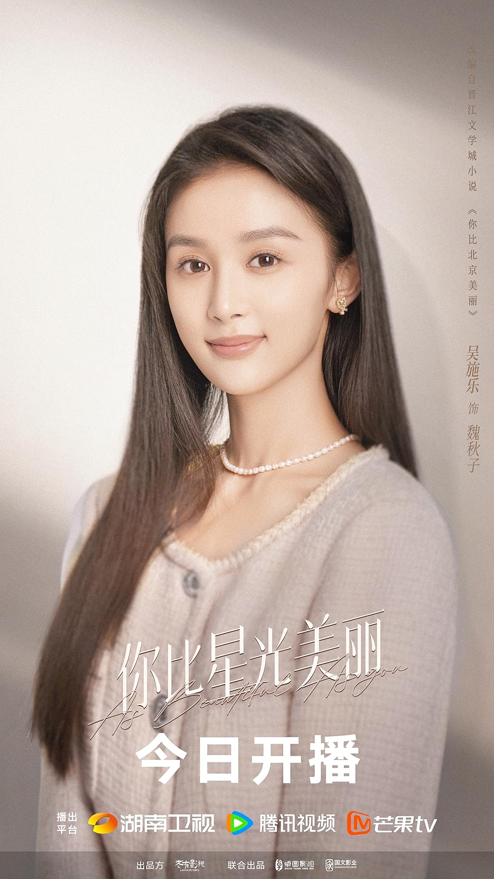 As Beautiful as You (2024)