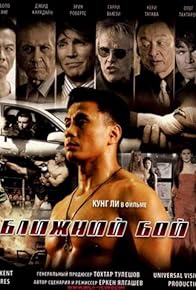 Primary photo for Blizhniy Boy: The Ultimate Fighter Primary photo for Blizhniy Boy: The Ultimate Fighter