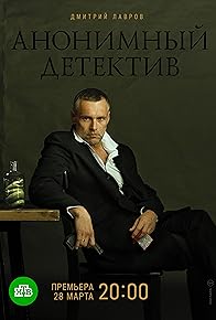 Primary photo for Anonimnyy detektiv