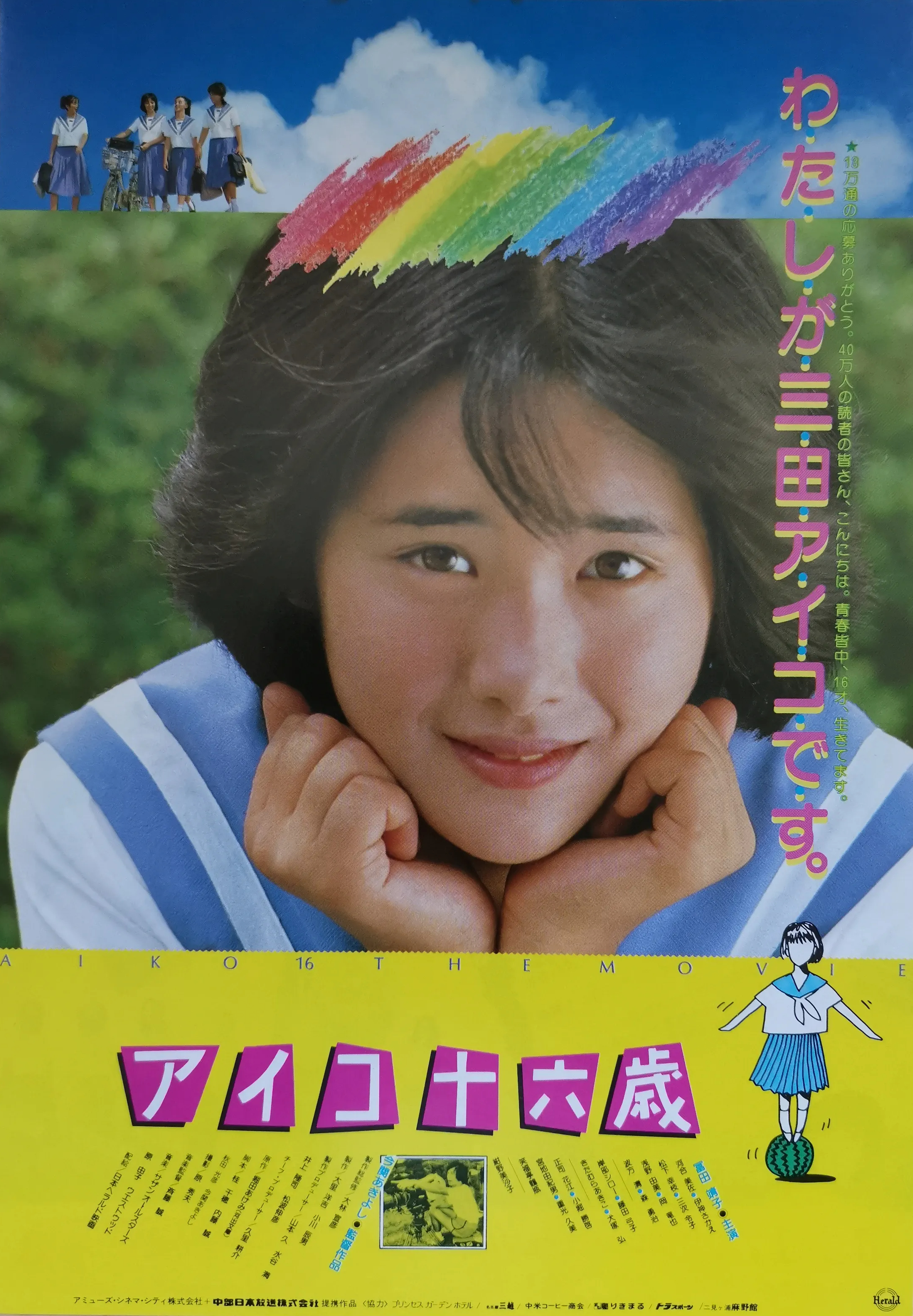 ☆タイムセール☆題名『恋する夏の日』油彩画yuriko sejimo作 世界6% Aiko jûroku-sai (1983) - IMDb
