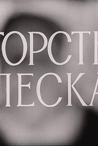 Primary photo for Handful of Sand