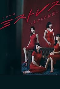Primary photo for Mistresses: Onnatachi no himitsu Primary photo for Mistresses: Onnatachi no himitsu