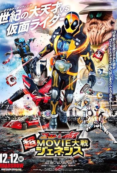 Primary photo for Kamen Rider Super Movie War Genesis: Kamen Rider vs. Kamen Rider Ghost & Drive Primary photo for Kamen Rider Super Movie War Genesis: Kamen Rider vs. Kamen Rider Ghost & Drive