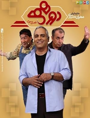 Dorehami Poster