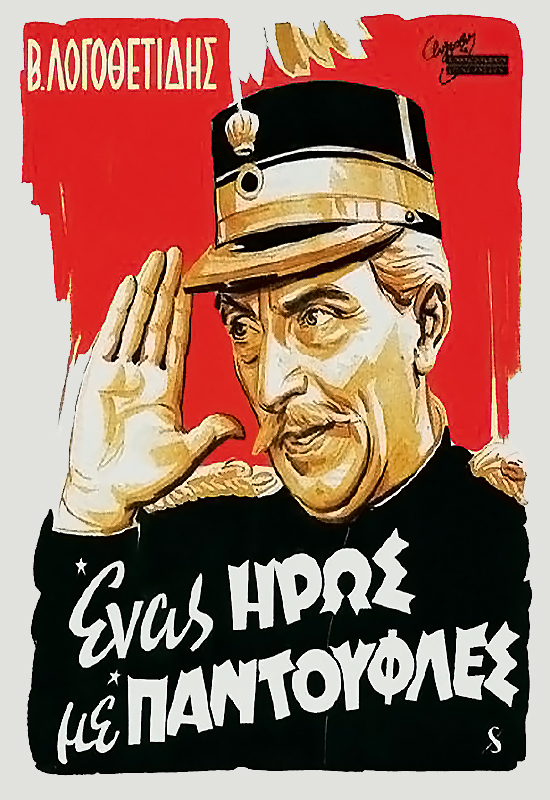 A Hero in His Slippers