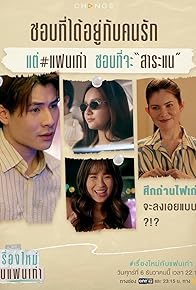 Primary photo for New Story, Old Love EP4