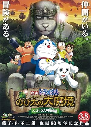Doraemon: Nobita in the New Haunts of Evil ~ Peko and the Five Explorers (2014) &bull; Hindi, Japanese Dual Audio on MovieLinkBD
