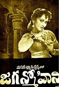 Primary photo for Jagan Mohini