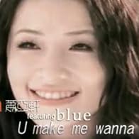 Primary photo for Elva Hsiao Feat. Blue: U Make Me Wanna