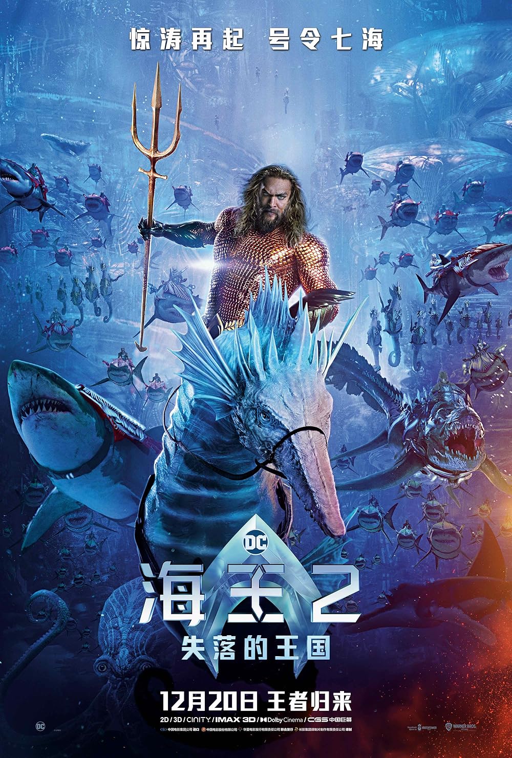 Aquaman and the Lost Kingdom