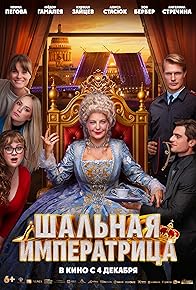 Primary photo for Shalnaya imperatritsa