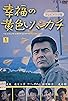 Primary photo for Shiawase no kiiroi hankachi Primary photo for Shiawase no kiiroi hankachi