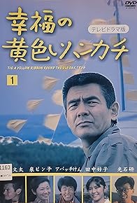 Primary photo for Shiawase no kiiroi hankachi