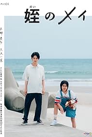 TVドラマ Mei Mei no Mei (TV Mini Series 2023) - IMDb
