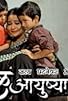 Primary photo for Khel Ayushyacha
