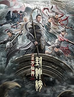 Poster of Feng shen bang: Jue zhan wan xian zhen