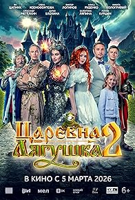 Primary photo for Tsarevna-lyagushka 2