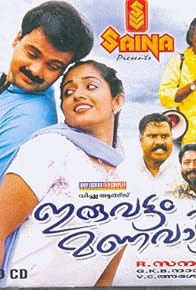 Primary photo for Iruvattam Manavatti Primary photo for Iruvattam Manavatti