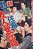 Primary photo for Emperor? Shogunate? Female Mandala Part 2 Primary photo for Emperor? Shogunate? Female Mandala Part 2