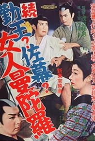 Primary photo for Emperor? Shogunate? Female Mandala Part 2 Primary photo for Emperor? Shogunate? Female Mandala Part 2