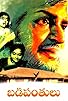 Primary photo for Badi Panthulu
