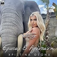 Primary photo for Hristina Theona: Erotas & apostasi