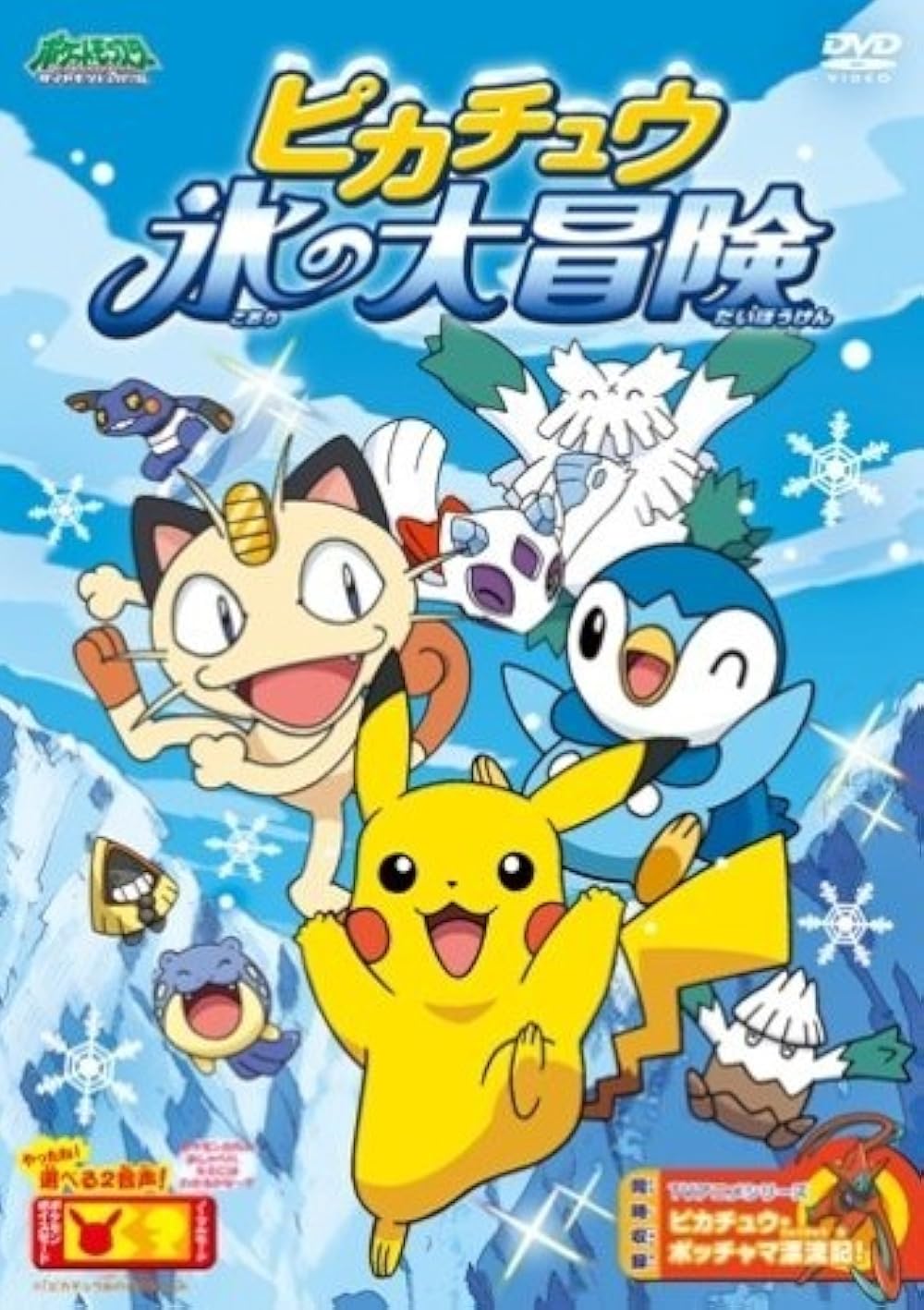 Pikachu s Ice Adventure