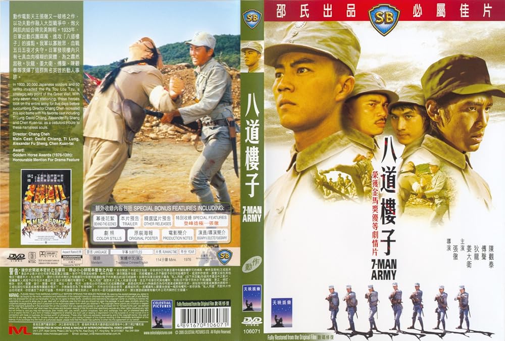 7 Man Army (1976)