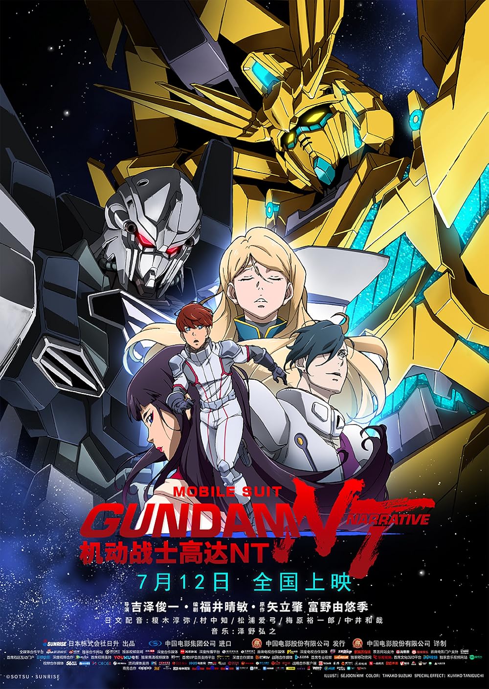 Mobile Suit Gundam Narrative