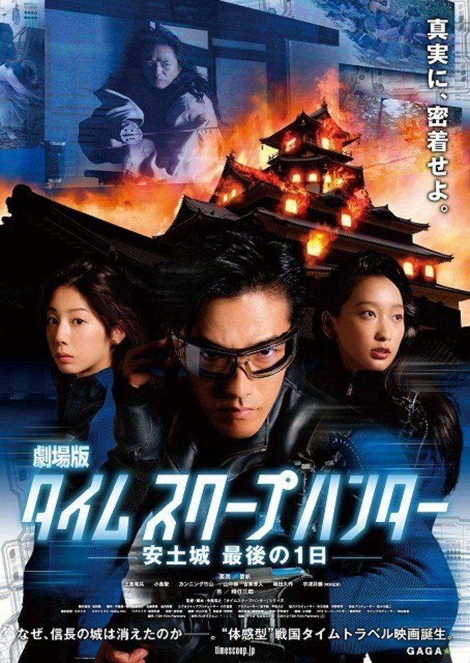 Time Scoop Hunter, the Movie (2013) - IMDb