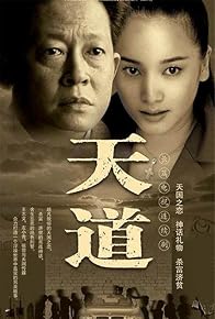 Primary photo for Tian Dao