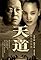 Tian Dao's primary photo