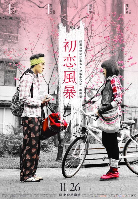 The Tempests of First Love (2010) - IMDb