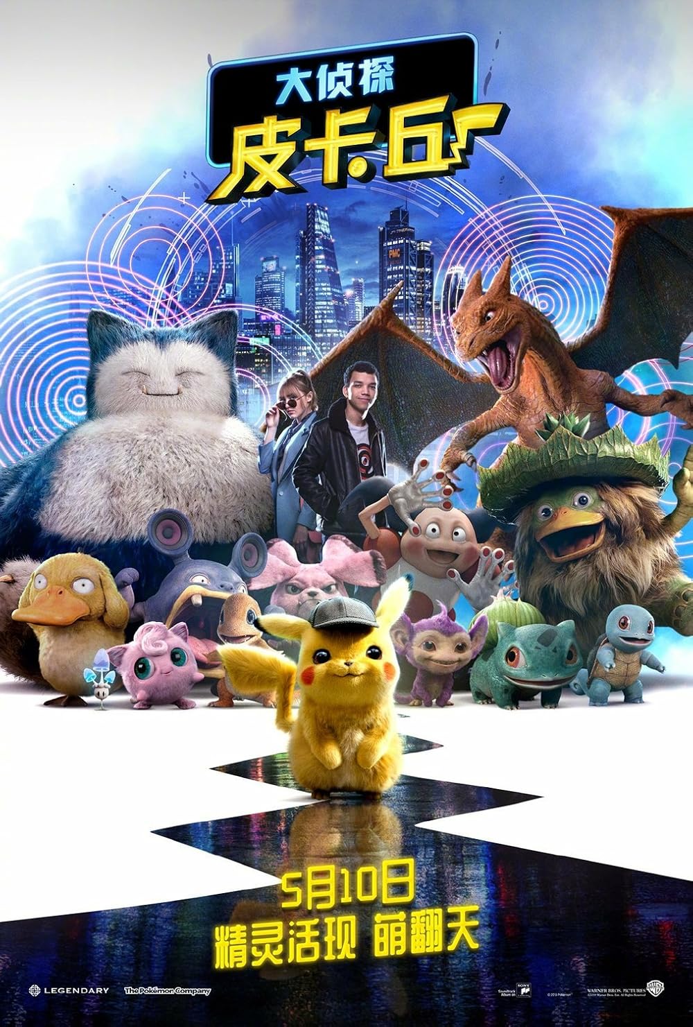 Pok  mon Detective Pikachu