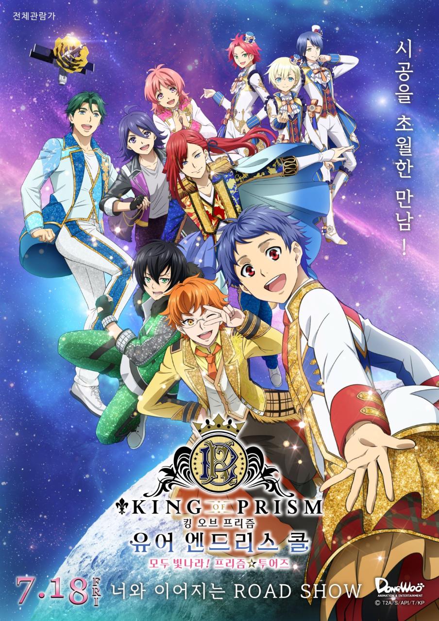 KING OF PRISM-Your Endless Call- CD キンツア DISCOGRAPHY｜KING OF PRISM-Your Endless Call-み～んな