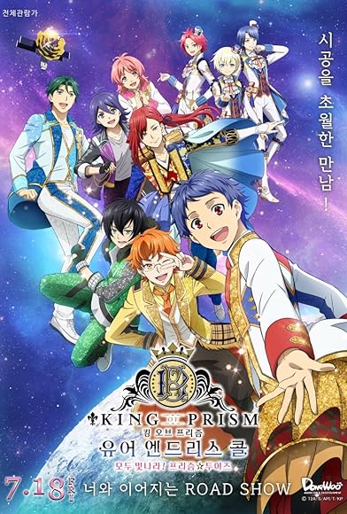 Primary photo for King of Prism - Your Endless Call- Minna Kirameki! Prism Tours Primary photo for King of Prism - Your Endless Call- Minna Kirameki! Prism Tours