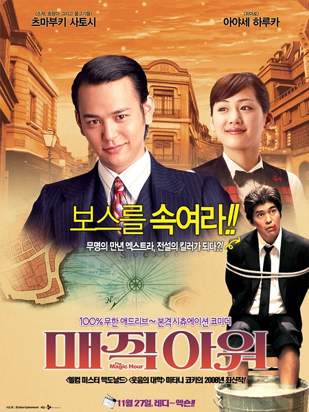 mibuki / Magic Hour 夜公演ver. The Magic Hour (2008)