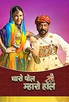 Tharo Pole Maro Hole (2022)