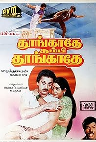 Primary photo for Thoongathey Tambi Thoongathey Primary photo for Thoongathey Tambi Thoongathey