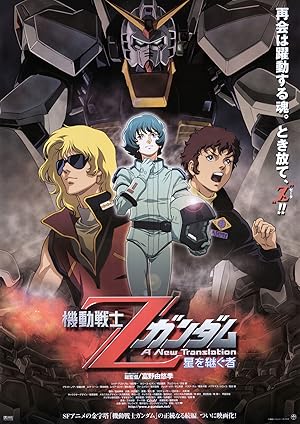 Mobile Suit Zeta Gundam - A New Translation I: Heir to the Stars Poster