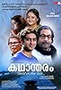 Primary photo for Kadhantharam Primary photo for Kadhantharam