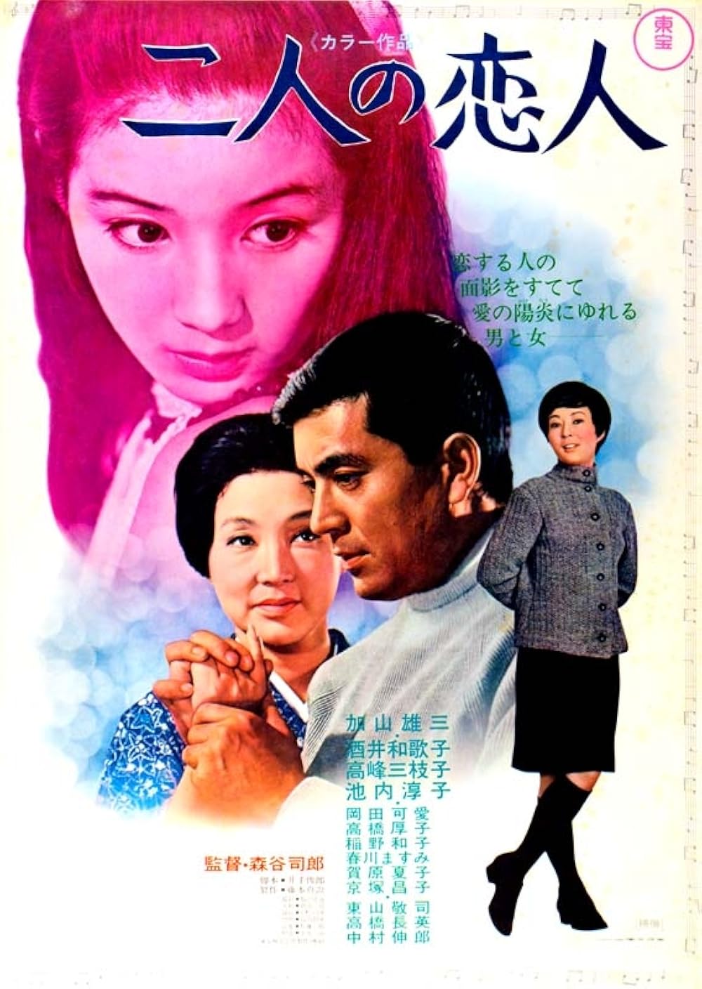 Futari no koibito (1969) - IMDb