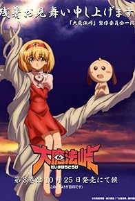 Primary photo for Dai mahô tôge: Tesuto no tensû dake de ningen no kachi ga hakarerun desuka? Dôse watashi wa 0 ten desuyo â sôyo no maki Primary photo for Dai mahô tôge: Tesuto no tensû dake de ningen no kachi ga hakarerun desuka? Dôse watashi wa 0 ten desuyo â sôyo no maki