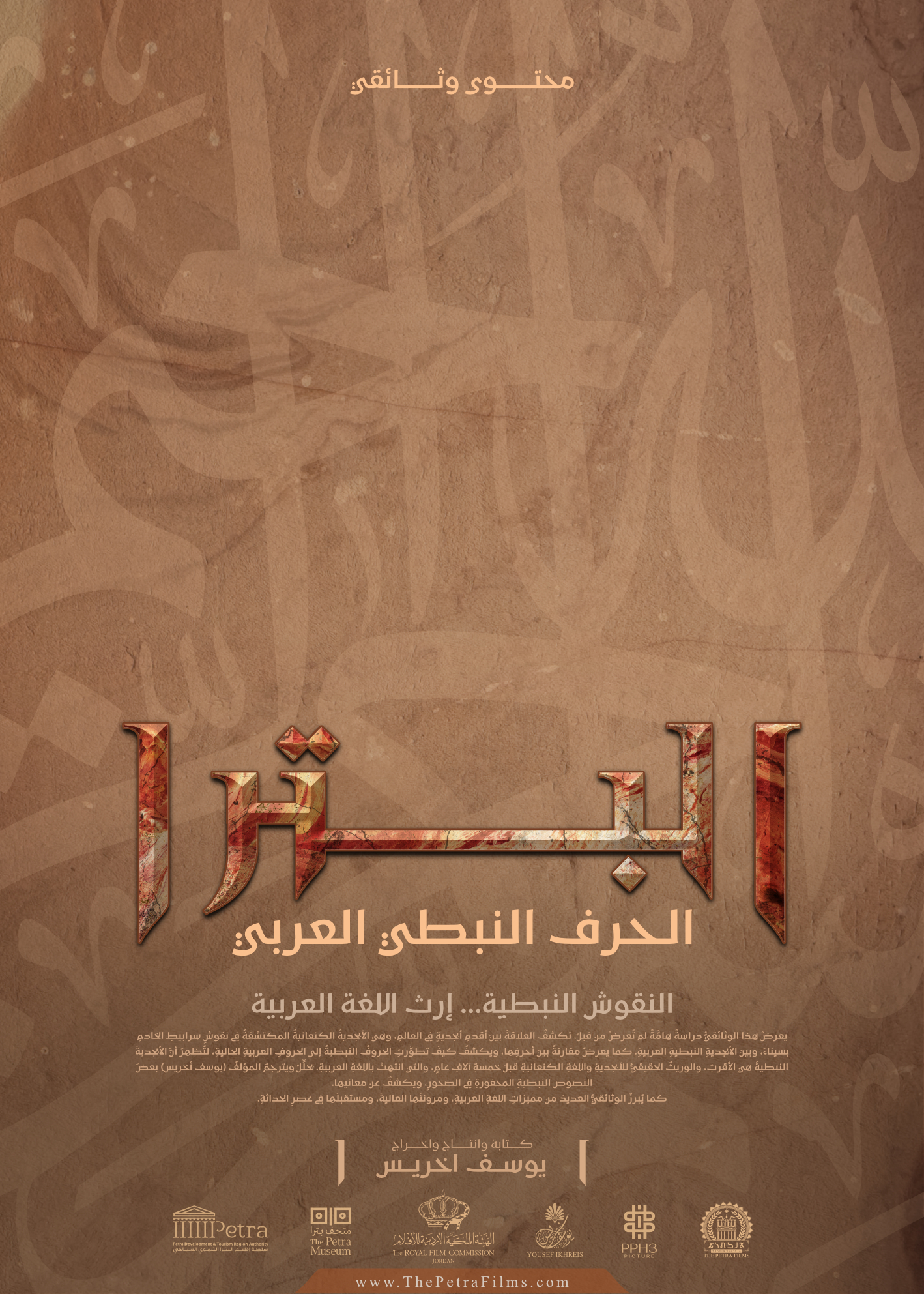 The Nabataean Arabic Inscriptions