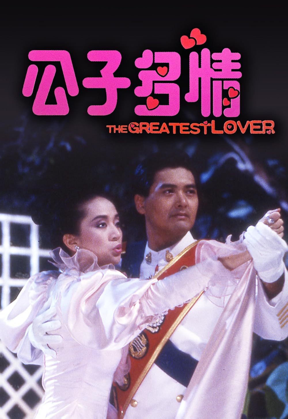 邦楽 CHOZEN LEE / SONGS OF LOVE CHOZEN LEE Songs Of Love 歌詞 - 歌ネット