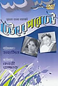 Primary photo for Dheu Er Pore Dheu Primary photo for Dheu Er Pore Dheu