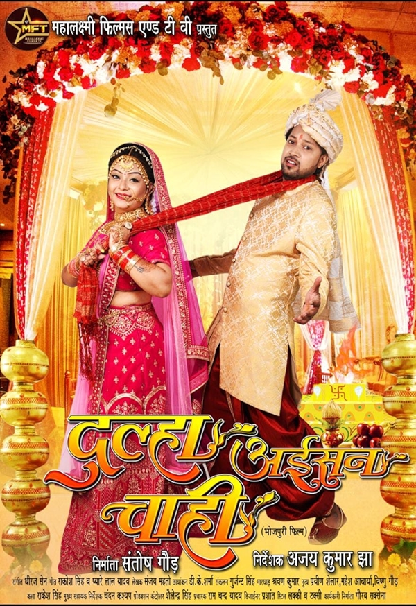 Movie poster for DULHA AISAN CHAHI (UA 16+ rated)