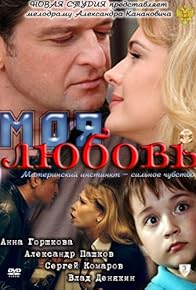 Primary photo for Moya lyubov