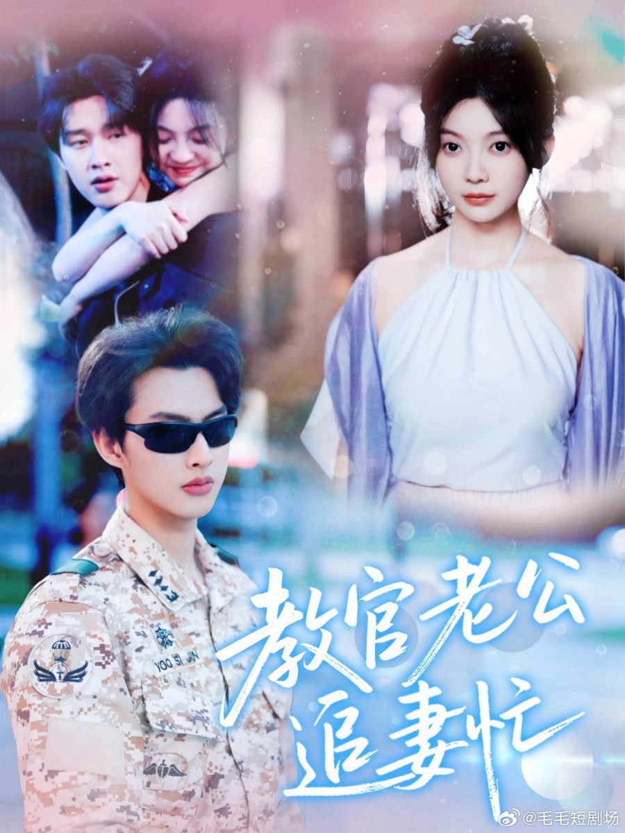 Jiao Guan Lao Gong Zhui Qi Mang